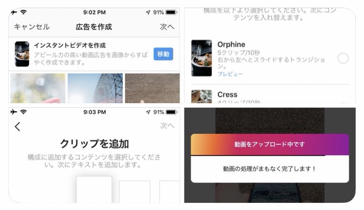 インスタ広告、アプリから「インスタントビデオを作成」新機能登場？Instagramビジネス向け最新機能・アップデート 2019年6月