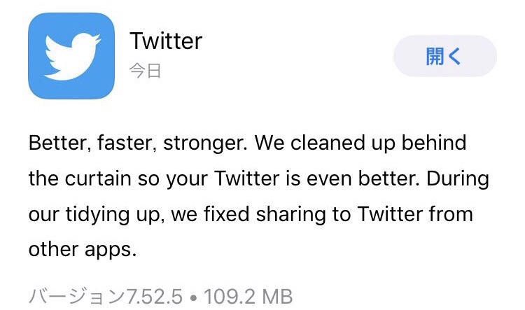 Twitterで「シェアできない」問題が解決！ツイッターiOS最新アップデートで修復。2019年6月18日