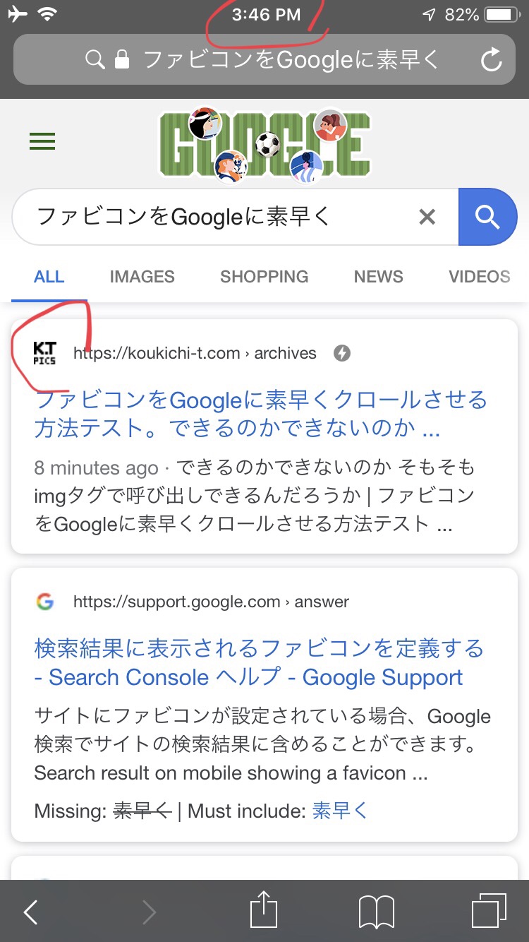ファビコンをGoogleに素早くクロールさせる方法テスト。できるのかできないのか。検索結果ampページに反映されない問題