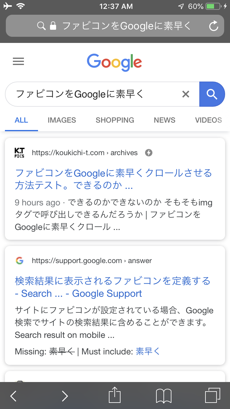 ファビコンをGoogleに素早くクロールさせる方法テスト。できるのかできないのか。検索結果ampページに反映されない問題