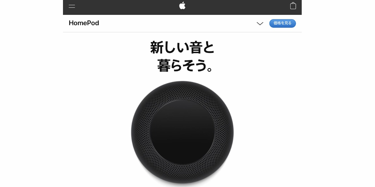 (日本語) アップルHomePodが日本で発売！アップルオンラインストアに予約販売ページ登場！Apple新製品:スマートスピーカー最新情報2019年7月-2