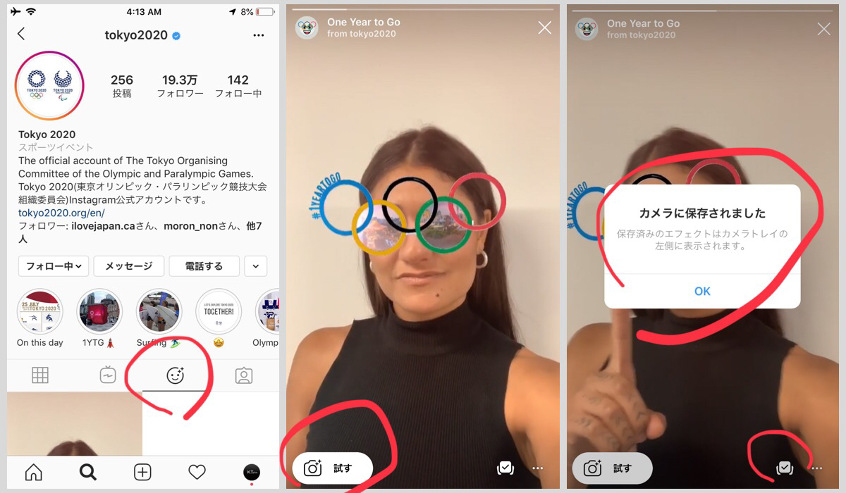 東京オリンピック公式フェイスフィルターがインスタストーリーズに登場 タブからカメラ保存可能に 新カメラエフェクト Arフィルター インスタグラムで人気 話題のニュース 19年7月 Koukichi T