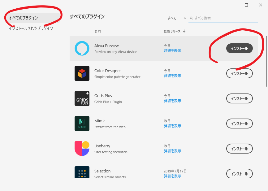 Adobe XDに「Alexa Preview」プラグインが追加。スキルテスト、音声プロトタイプ プレビュー機能。※2019年7月時点:日本非対応アドビ/スマートスピーカー最新情報