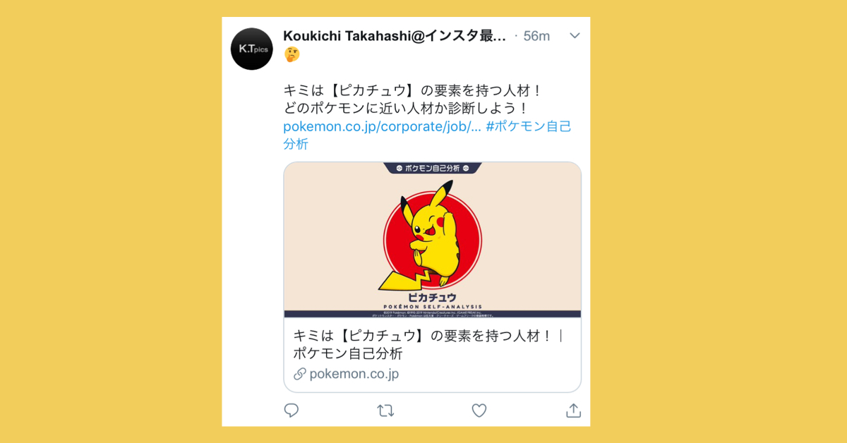 Pokemon Jiko Bunseki is Trending Worldwide on Teitter now!Twitter popular topics latest news in Japan July 2019
