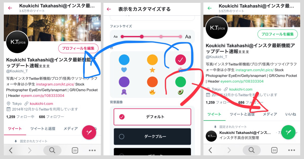 Twitter新機能「テーマカラー」変更可能に！ダークモード設定画面6色切り替え追加。変更方法ざっくり解説。Twitterアップデート/新機能 最新情報 2019年7月