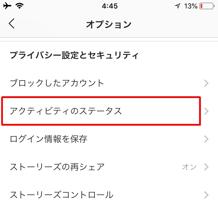 インスタグラム オンライン中、ログイン時間がバレる緑の丸の消し方、非表示にする方法。InstagramQ&A 2019- 新機能/最新情報2018