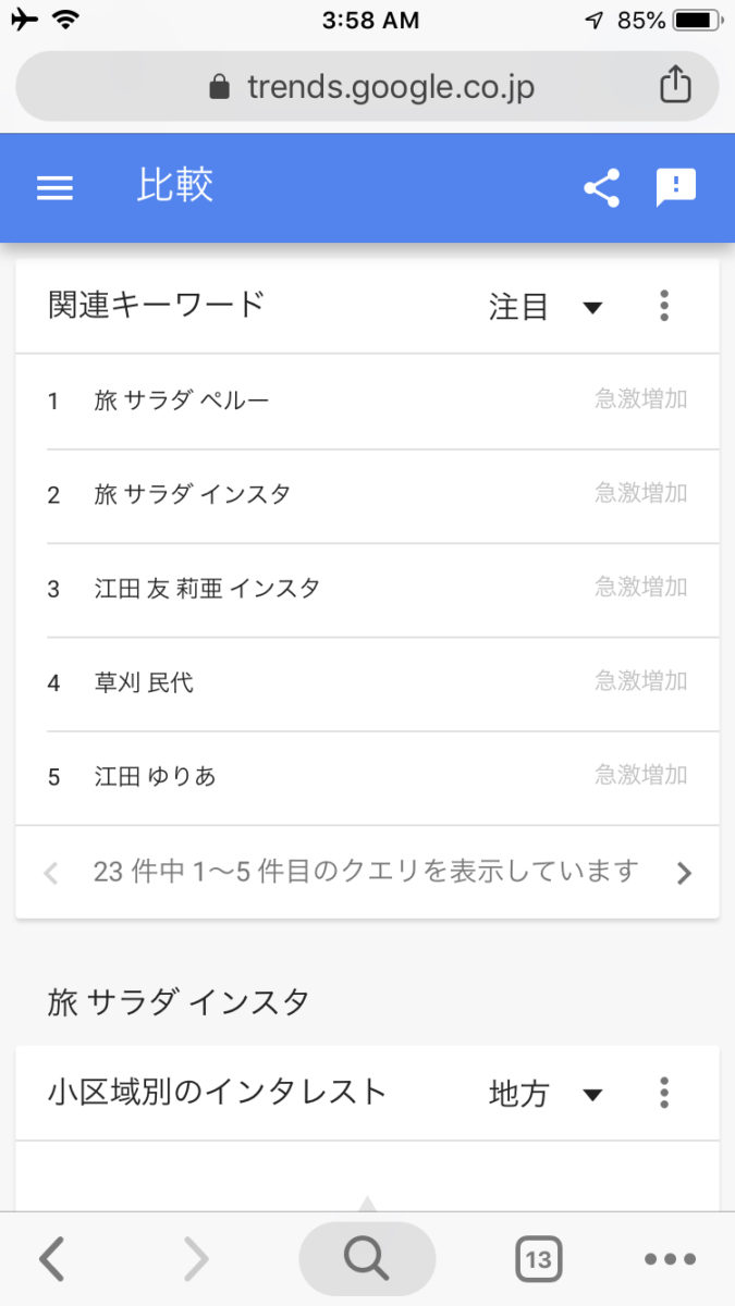 インスタで話題のあれ。「旅サラダ ペルー」「インスタ 江田 友莉亜(えだゆりあ)」「インスタ 旅サラダガールズ」Instagramの話題 2019年7月