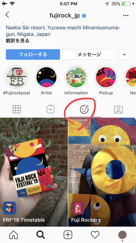 インスタにフジロック フェイスフィルター(カメラエフェクト)2種類登場!初導入新機能も「パンフレット写すとタイムテーブル表示」Instagram/FUJI ROCK FESTIVAL 2019 関連情報