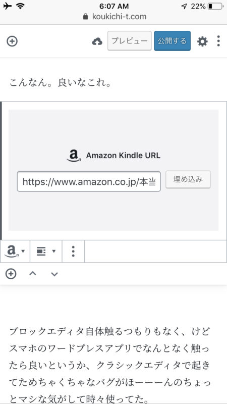 (日本語) ワードプレス ブロックエディタ Amazon Kindke埋め込みの感じ。アフィリエイト対応
