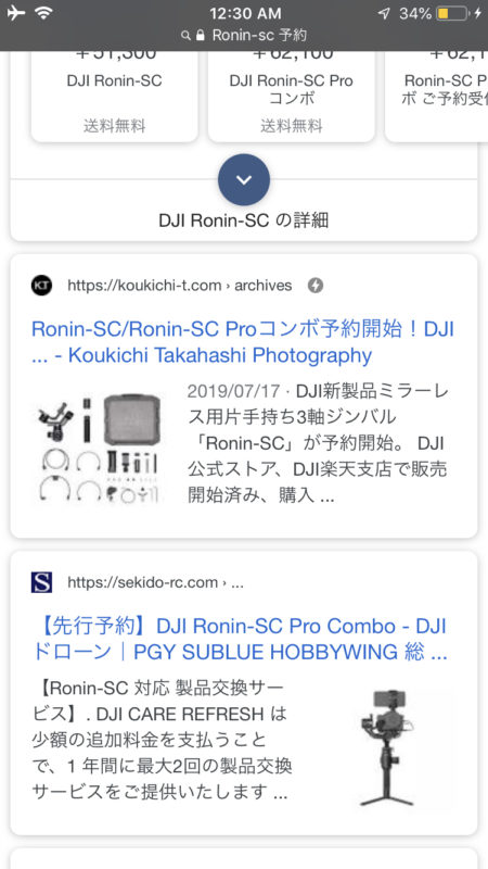 Googleモバイル検索結果サムネイルが左にも表示！SEO/グーグル検索エンジン対策 最新情報 2019年8月1日