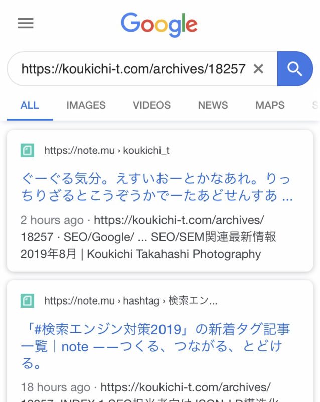 Google検索結果インデックスに現在不具合発生中！サーチコンソール「URL検査ツール」も。SEO/グーグル障害情報/検索エンジン対策 最新ニュース速報 2019年8月8日