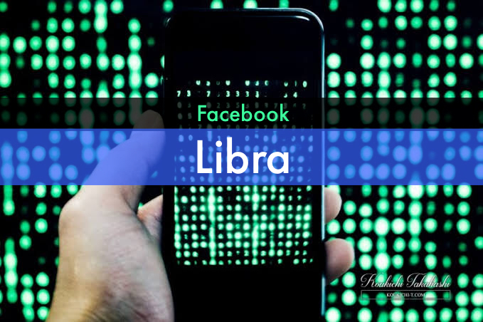 フェイスブックLibra(リブラ)にバグ報奨金プログラム登場！Facebook仮想通貨・ブロックチェーン最新情報2019年8月