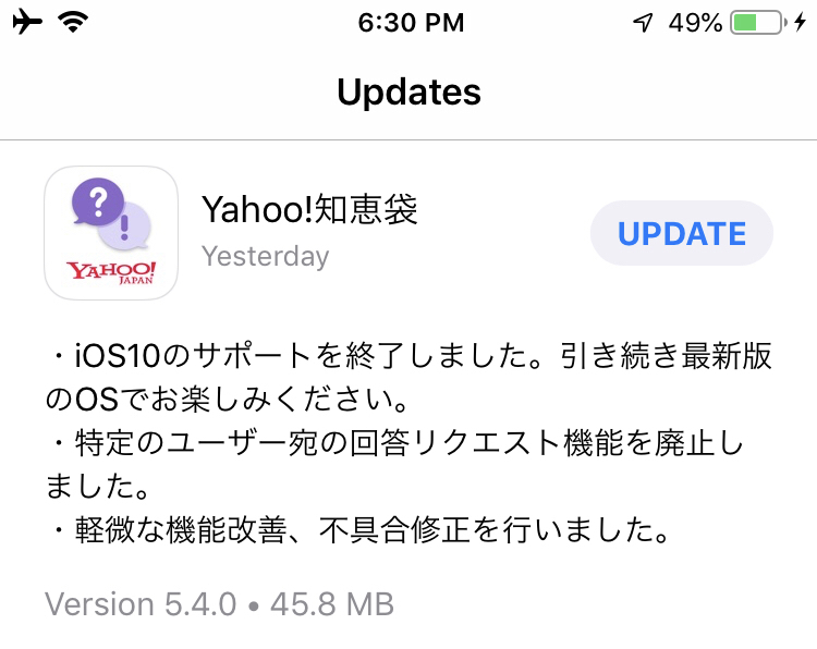 ヤフー知恵袋がiOS10サポート終了！Yahoo!知恵袋 最新情報 2019年8月
