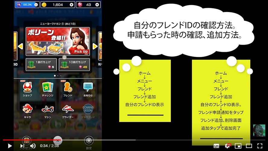 動画 マリオカートツアー 自分のフレンドidの確認方法 フレンド申請通知来た時 友達登録 追加するやり方 スマホ版マリカー初心者向け遊び方を説明 解説 Koukichi T