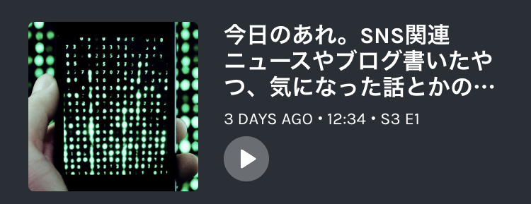 聴くまとめ「今日のあれ」SNSニュースとか8月28日分。Twitter公式予約投稿機能?インスタが新アプリ開発中!リブラにバグ発見報奨金制度登場。Canonカメラ新製品発表!ほか。ポッドキャスト配信。「すべてはSEOに収束する。」