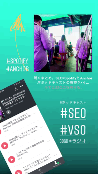 聴くまとめ。SEOリッチリザルト「How-to」がGoogle日本語検索結果で表示開始。SpotifyとAnchor・Facebookストーリーにシェア可能に。消えたインスタビジネス機能ほか。ポッドキャスト配信 via Anchor – すべてはSEOに収束する。