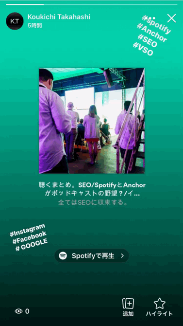 聴くまとめ。SEOリッチリザルト「How-to」がGoogle日本語検索結果で表示開始。SpotifyとAnchor・Facebookストーリーにシェア可能に。消えたインスタビジネス機能ほか。ポッドキャスト配信 via Anchor – すべてはSEOに収束する。