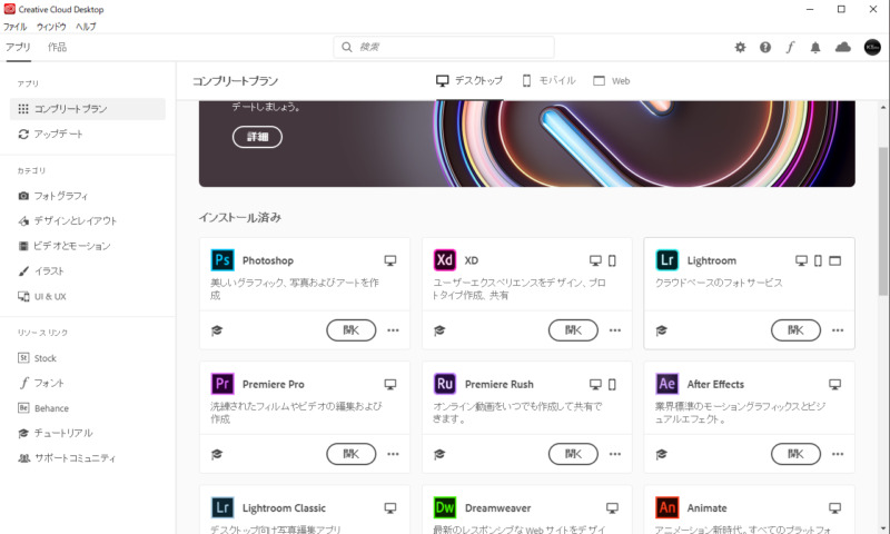 Adobe Creative Cloud デスクトップ版が新デザイン公開！カテゴリ/対応デバイス毎に表示などUI/UX変更！アドビ最新情報 2019年10月11日