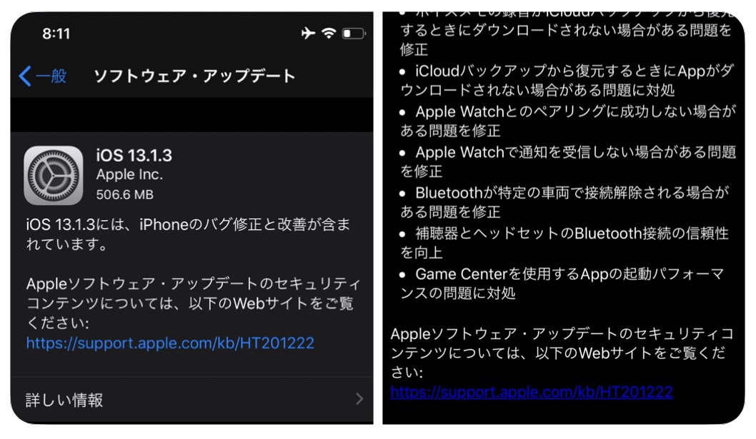 iOS 13.1.3最新アプデ公開。iPhoneバグ修正と改善対応。Apple最新情報2019年10月15日