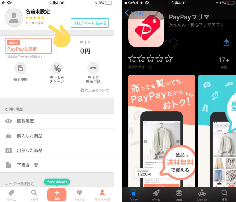 PayPayフリマiOSアプリ公開!PayPay連携でお得に!特典多数!早速インストールしてみた!随時追記予定。PayPayフリマ使用感/レビュー/最新情報 2019年10月