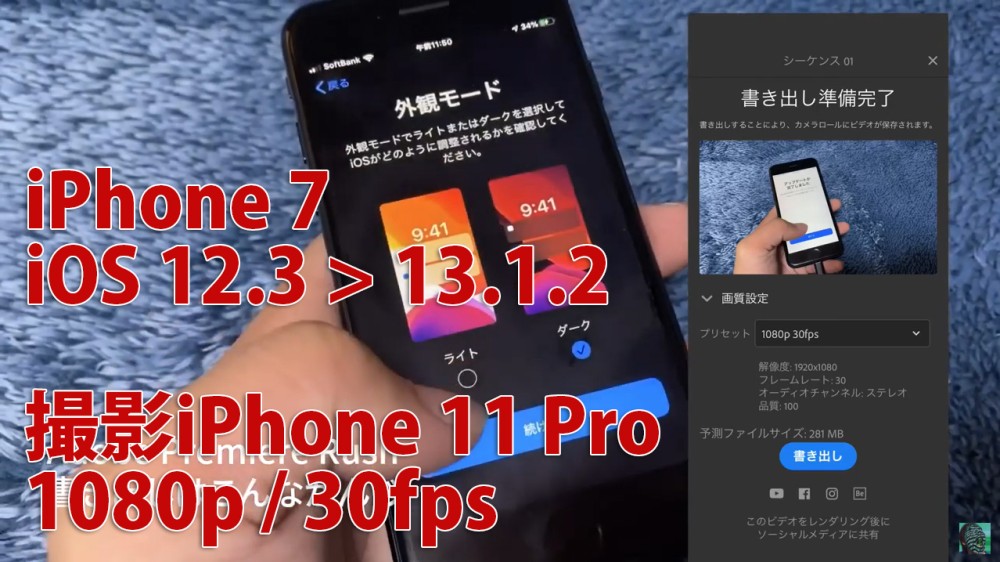 📺iPhone 7を11 Proへの「ワイヤレスデータ移行」に備えて12.3.xxから「iOS 13.1.2」へアップデートしてみた。ダークモードチラ見せ。iPhone 11 Pro動画画質サンプル。