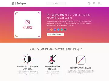 Instagram Rolled Qr Code As New Version Of Namtags That Limited In Japan Instagram New Future Updates Changes Greatest News Dec 17 19 How To Download Instagram Nametag Data For Prints Koukichi T