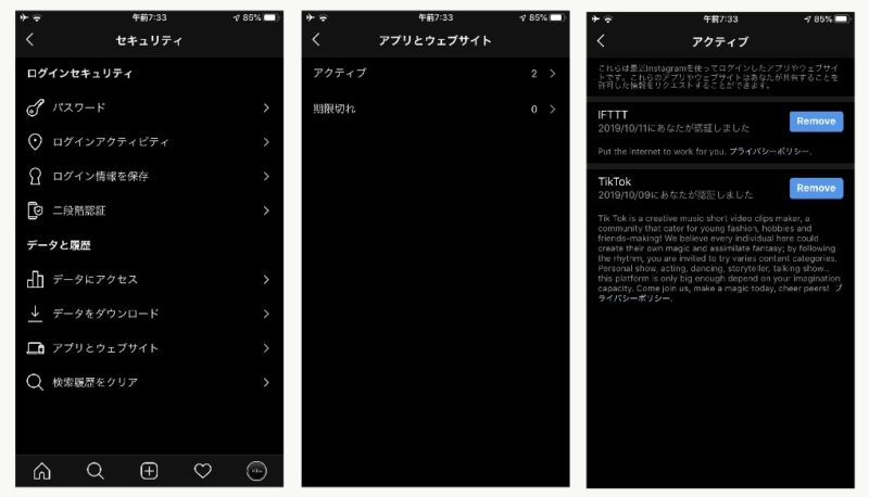 インスタグラムで連携中のアプリが確認可能に!「アプリとウェブサイト」が追加。Instagramセキュリティ最新機能アップデート2019年10月15日