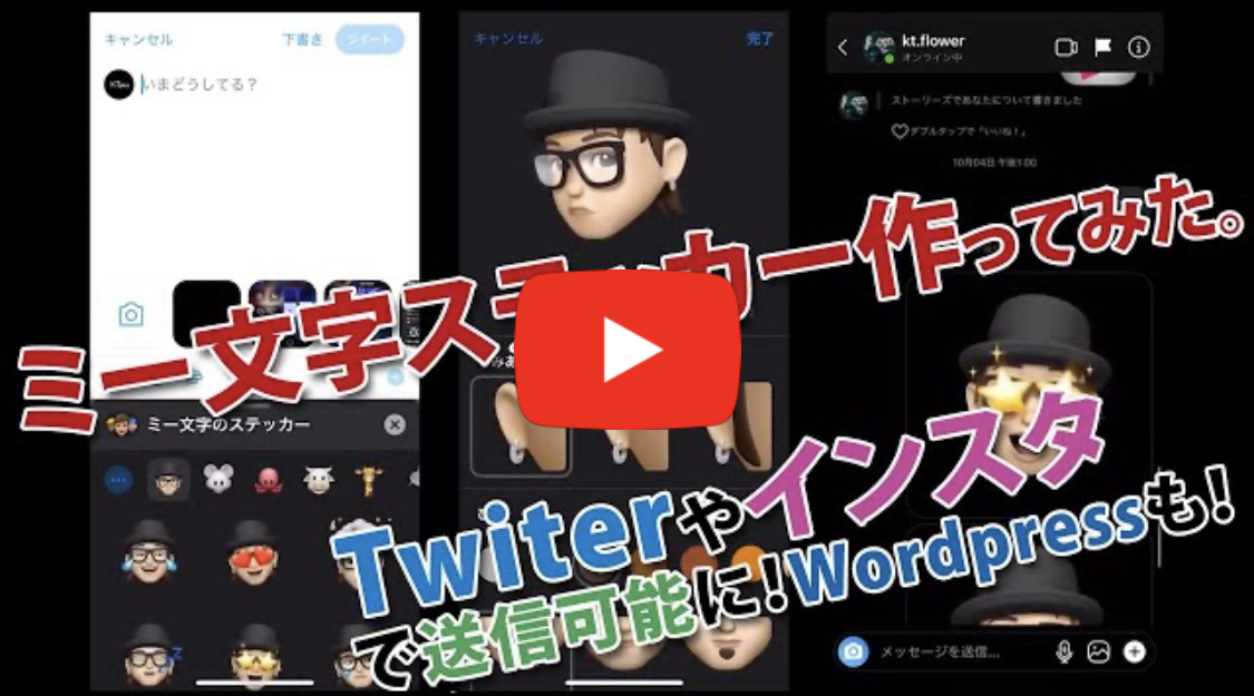 ミー文字ステッカー 使ってみた ミー文字 がtwitterやインスタdmでスタンプ送信可能に Iphone Ios 13新機能 Koukichi T