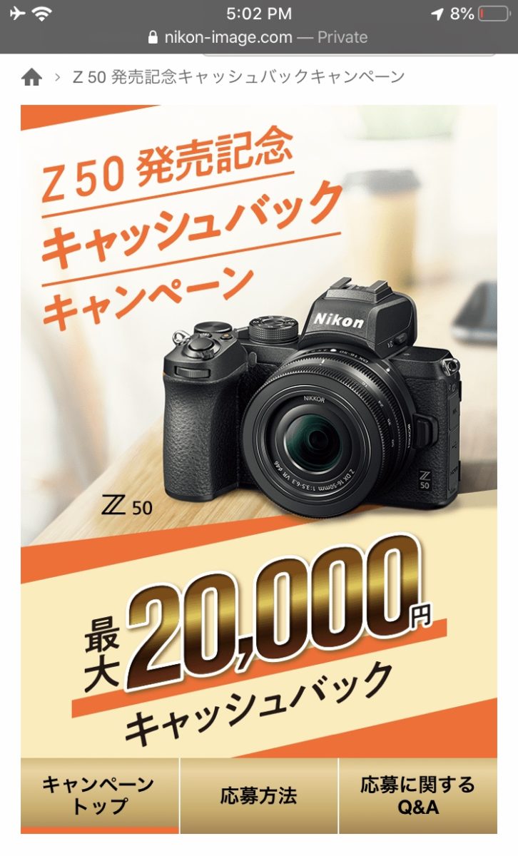 📸NIKON DXミラーレスカメラ「Z50」発表！11月下旬発売！価格比較最安値予約最新情報　2019年10月