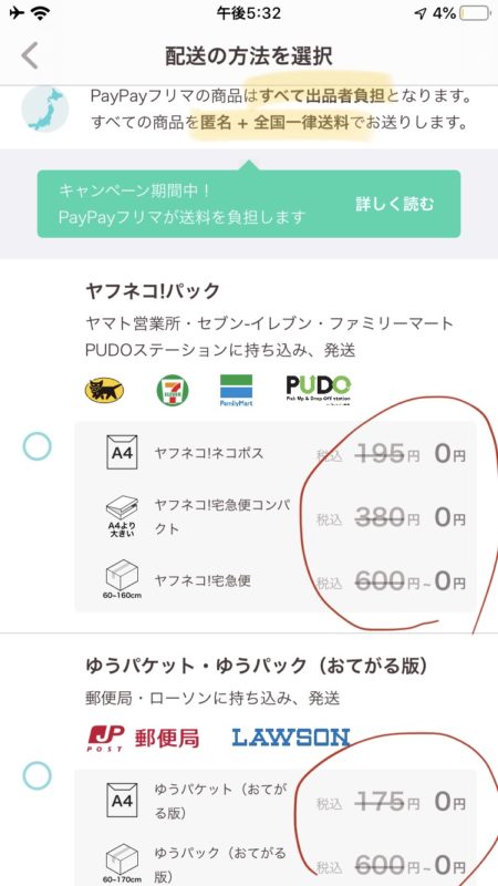 PayPayフリマiOSアプリ公開！PayPay連携でお得に！特典多数！早速インストールしてみた！出品画面や特徴など解説。送料無料キャンペーン。全匿名配送/送料出品者負担。PayPayフリマ使用感/レビュー/最新情報 2019年10月