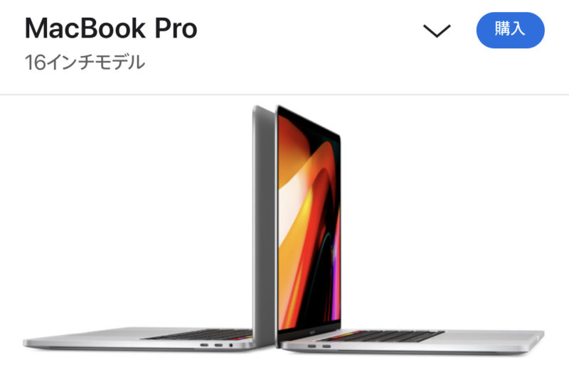 新しいMacBook Pro 16インチ最新モデルが予約開始!Apple MacBook Pro最新情報 2019