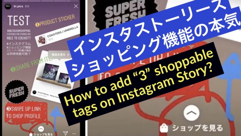📺インスタショッピング機能 ストーリーズから「商品一覧」へ飛ばす方法+3種の製品リンクを同時に設置するやり方解説。Instagramビジネス/EC/クリエイター向け最新情報 2019年11月