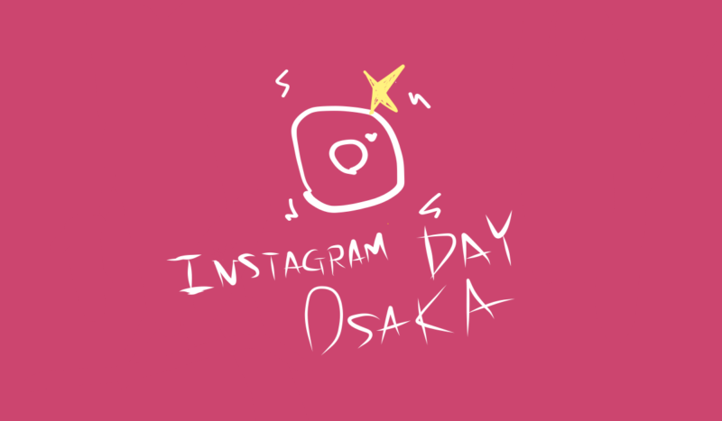 Instagram Day Osakaが12月12日開催!70名募集開始!インスタグラム ビジネス/マーケティング向け最新情報 2019年11月