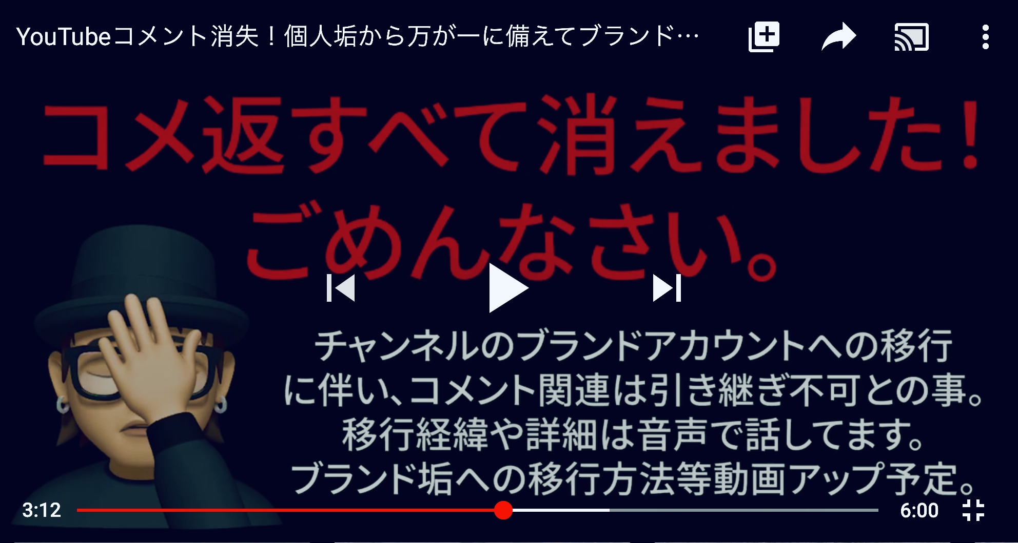 Youtube個人垢運用チャンネルを ブランドアカウントに移行 した結果 コメント返信が消えた話 Koukichi T