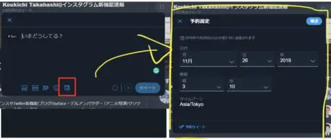 Twitterに予約投稿機能 使い方解説 テキストのみツイート可能 後編集不可 Pc版に本日正式実装開始 ツイッタービジネス向け新機能アップデート最新情報 19年11月21日 Koukichi T