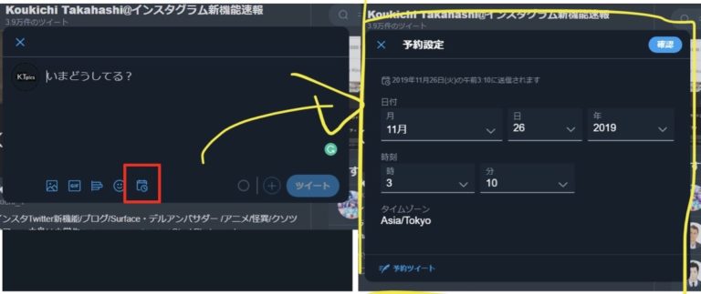 Twitterで予約投稿が可能に！PC版に本日正式実装開始！ツイッター新機能アップデート最新情報 2019年11月21日