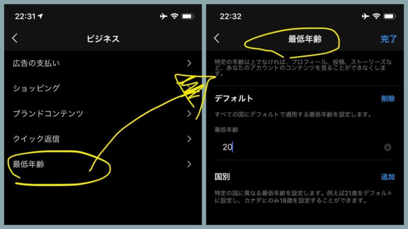 Instagram「最低年齢」設定可能に!アカウント閲覧の年齢制限機能公開!インスタグラム ビジネス向け新機能/アップデート最新ニュース 2019年12月