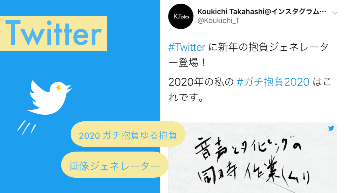Twitter 新年の抱負ジェネレーター 登場 ガチ抱負とゆる抱負 を手書きで画像作成 使い方作り方解説 ツイッター新機能アップデート 19 Koukichi T