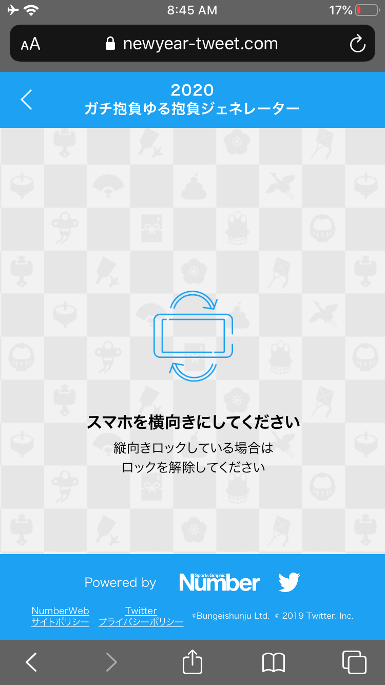 Twitter「2020 新年の抱負ジェネレーター」登場！「ガチ抱負とゆる抱負」を手書きで画像作成！使い方作り方解説。ツイッター新機能アップデート 2019-2020