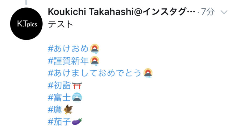 Twitter #あけおめ 2020 関連ハッシュタグツイートで絵文字！ツイッター最新機能アップデート最新ニュース 2019年12月