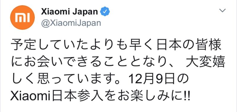 シャオミ(Xiaomi)日本デビュー!12月9日に日本参入発表会?!中国スマホ 最新ニュース 2019年11月