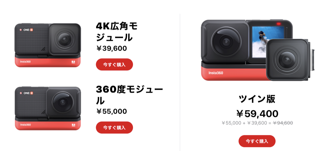 Insta360 ONE R 予約開始！ レンズ交換できるアクションカメラ！360度/4K/5.3K ライカ1インチセンサー。Insta 360アクションカム最新製品 価格比較/最安値予約 2020年1月7日