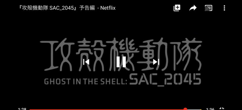 攻殻機動隊 SAC_2045 2020年4月、Netflixにて全世界独占配信!アニメ/サブサク/ネトフリ最新情報 2020年1月