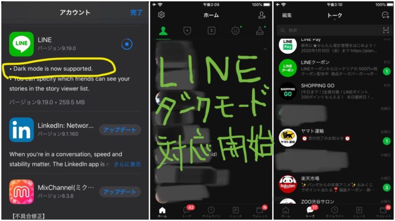 LINEがダークモードに対応!ラインを黒くするやり方。LINE 新機能アップデート最新情報 2020年1月