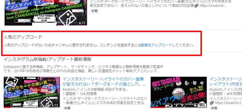 YouTube「人気のアップロードがないためチャンネルに表示されません。」不具合発生中!YouTube障害/バグ最新情報 2020年1月10日