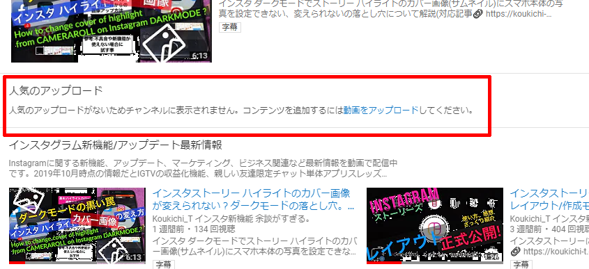 YouTube「人気のアップロードがないためチャンネルに表示されません。」不具合発生中！YouTube障害/バグ最新情報 2020年1月10日