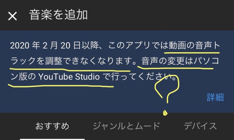 YouTubeスマホから音楽設定不可に?※曖昧注意。音声トラックの調整ができなくなるとは?謎。2020年2月20日から。