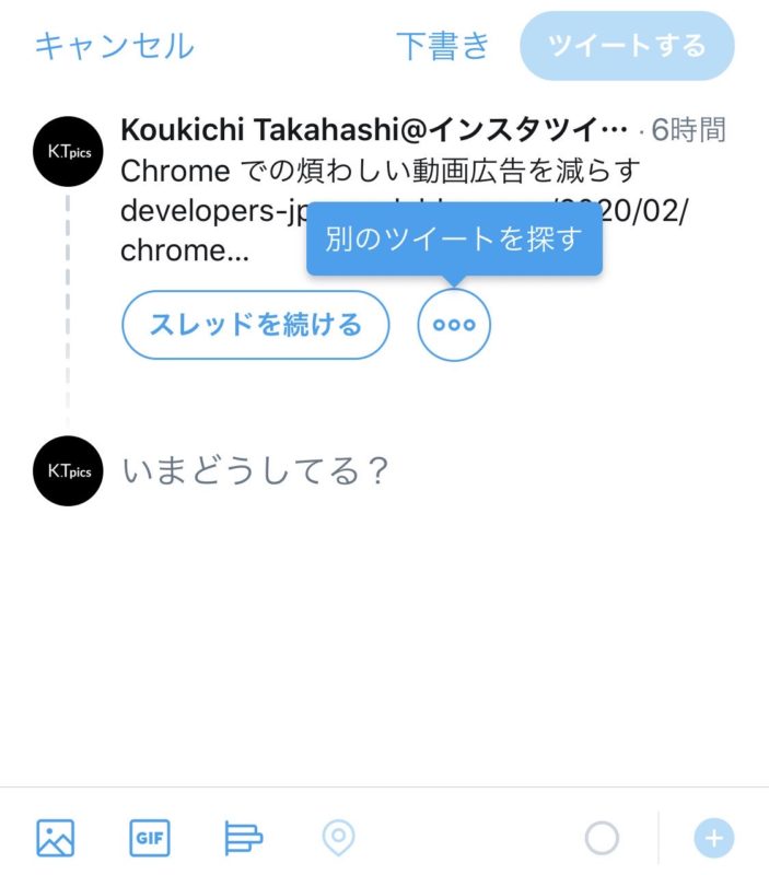 ツイッター新機能 前のツイートに追加 ツイート済みから選んで紐付けスレッド形式で新規投稿 Twitter新機能アップデート 最新ニュース 年2月日 Koukichi T