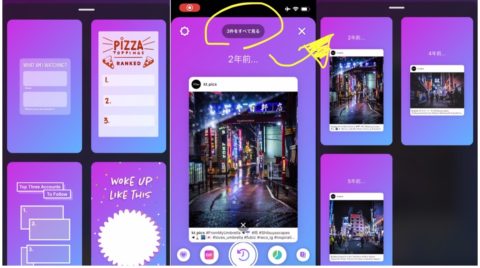 インスタストーリー作成モード「過去のこの日」に「すべて見る」追加！過去同日投稿を一覧表示可能に！海外限定テンプレート機能にも対応！Instagram新機能/アップデート最新ニュース 2020年2月