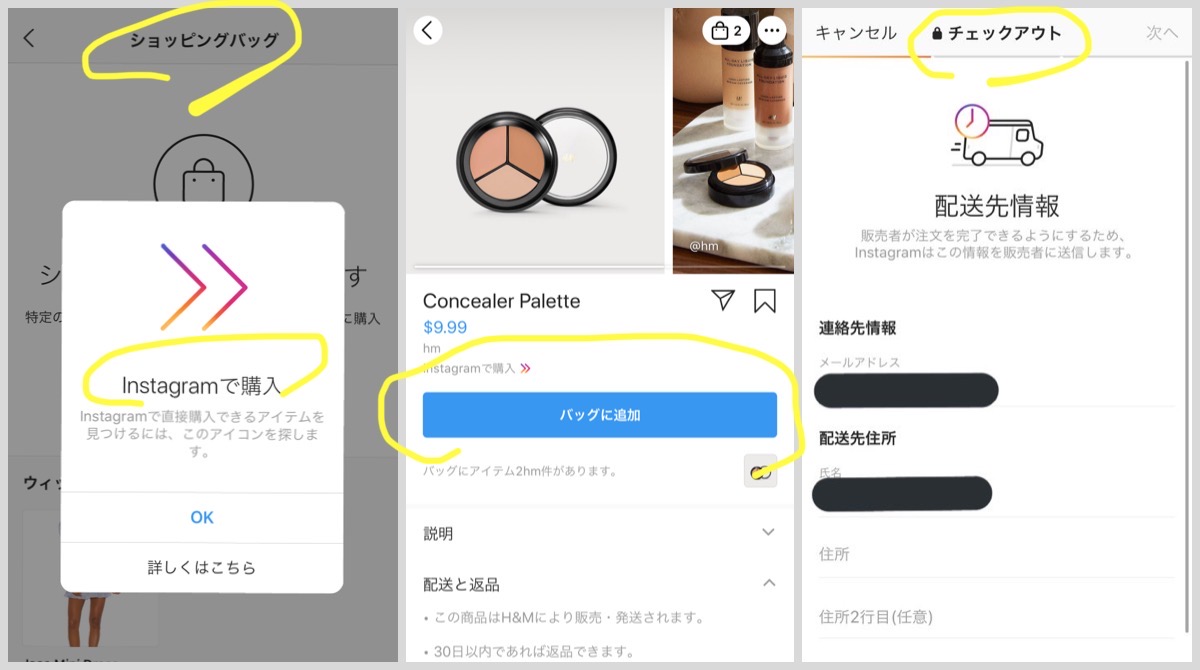 インスタショッピング機能チェックアウト日本対応テスト中？「ショッピングバッグへ追加」出現。Instagram新機能アップデート最新情報 2020年2月